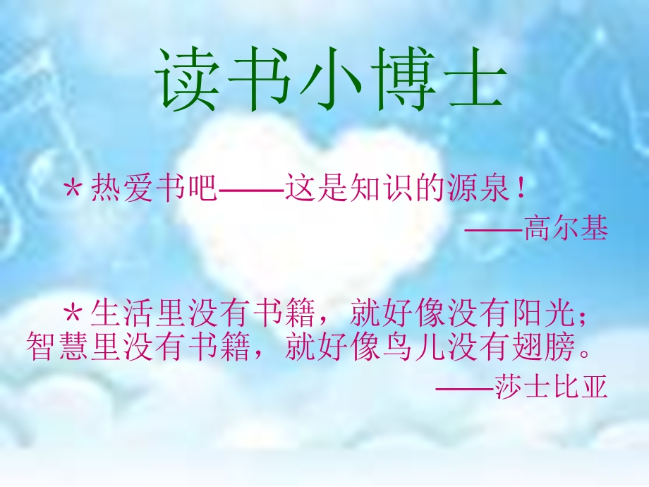 读书小博士ppt课件.ppt_第1页