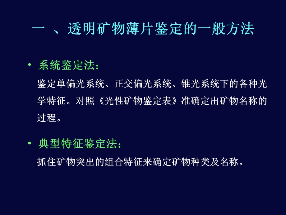 透明矿物镜下鉴定教程ppt课件.ppt_第3页