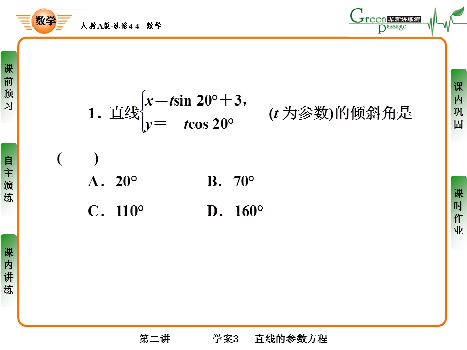 选修4 4数学直线的参数方程ppt课件.ppt_第2页