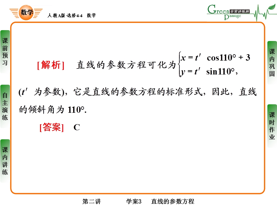 选修4 4数学直线的参数方程ppt课件.ppt_第3页