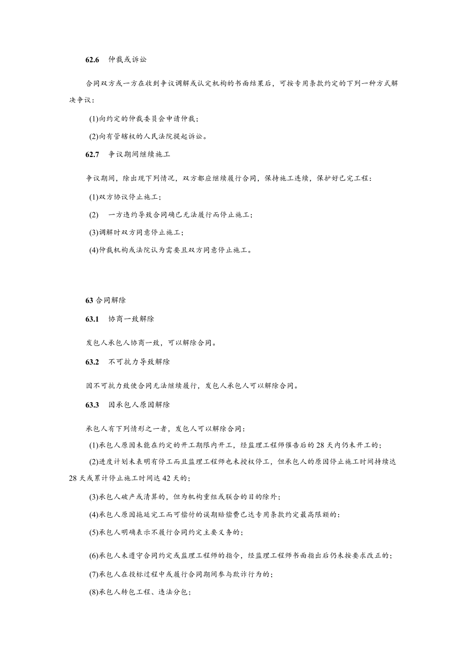 合同争议、解除与终止.docx_第2页