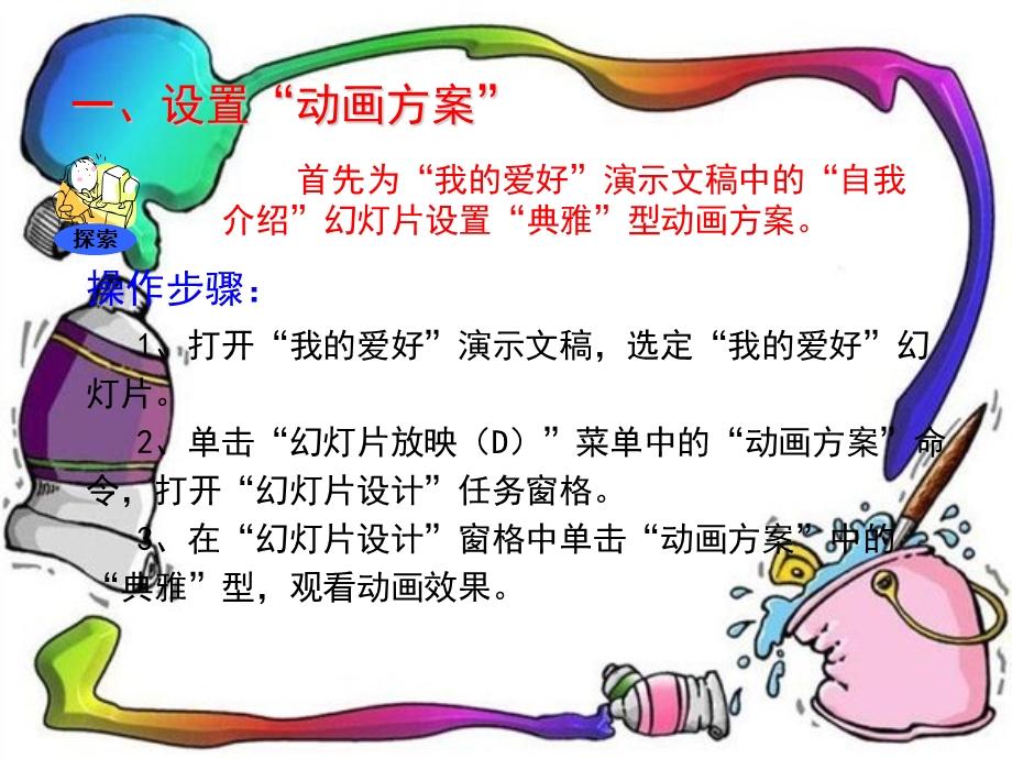 设置动画效果ppt课件.ppt_第2页