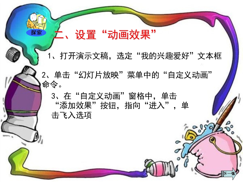 设置动画效果ppt课件.ppt_第3页