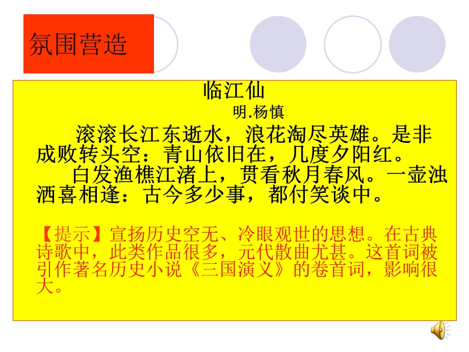 诗词鉴赏专题之怀古诗优秀ppt课件.ppt_第1页