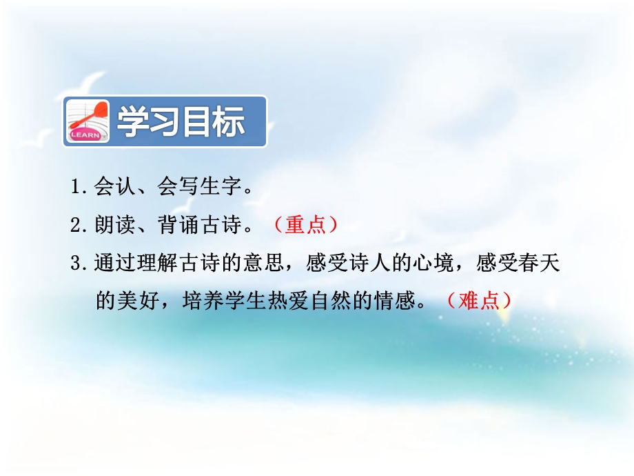 部编版小学二年级下册语文古诗二首晓出净慈寺送林子方ppt课件.ppt_第3页