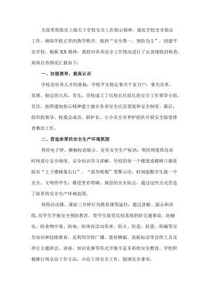 学校安全宣传活动总结.docx