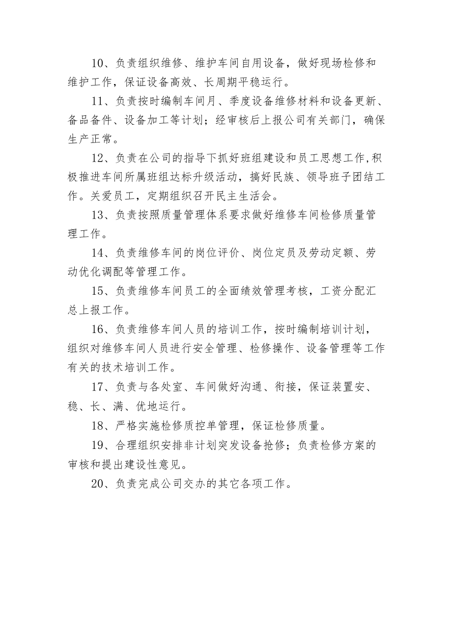 维修车间主任岗位职责.docx_第2页