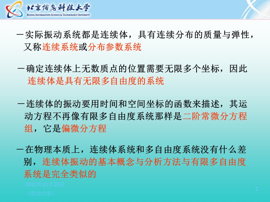 连续系统振动(a) 杆的纵向振动ppt课件.ppt_第2页