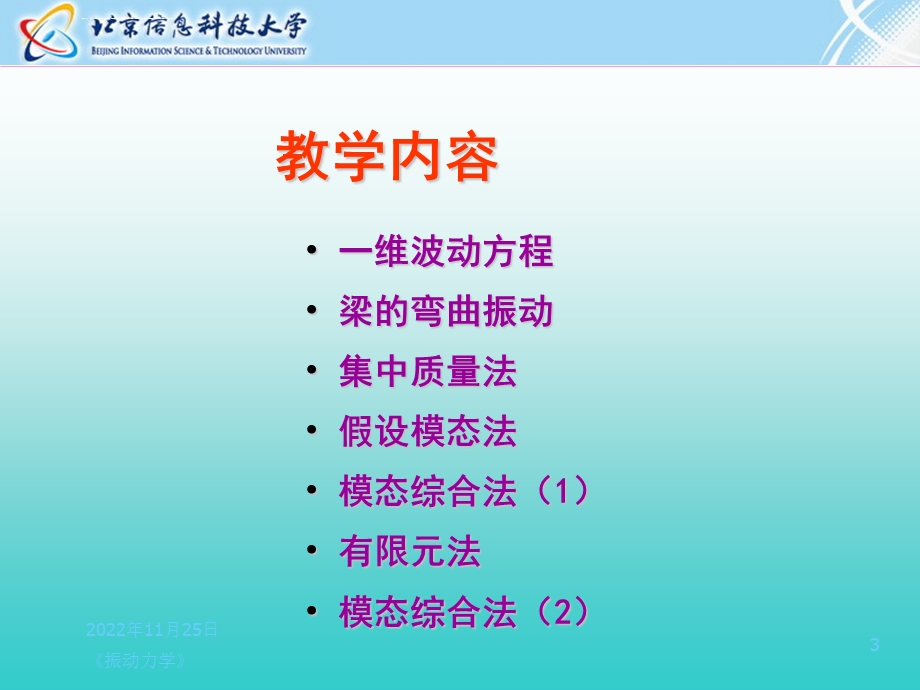 连续系统振动(a) 杆的纵向振动ppt课件.ppt_第3页