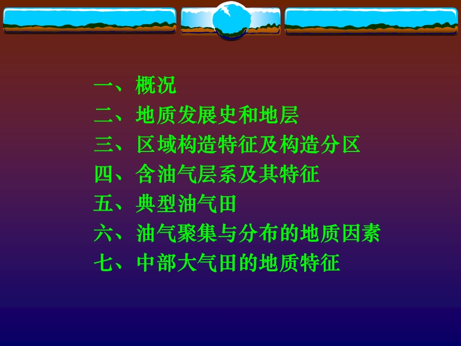 鄂尔多斯盆地ppt课件.ppt_第2页