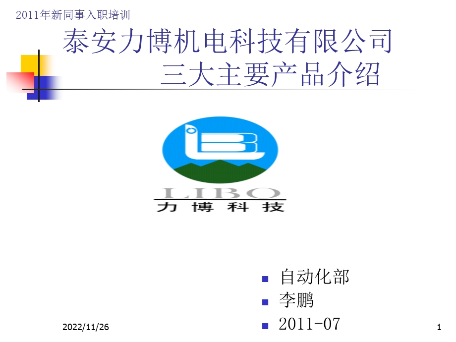 煤矿皮带输送机用液压拉紧课件.ppt_第1页