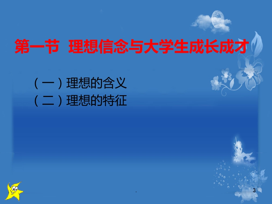 思修第一章课件.ppt_第3页