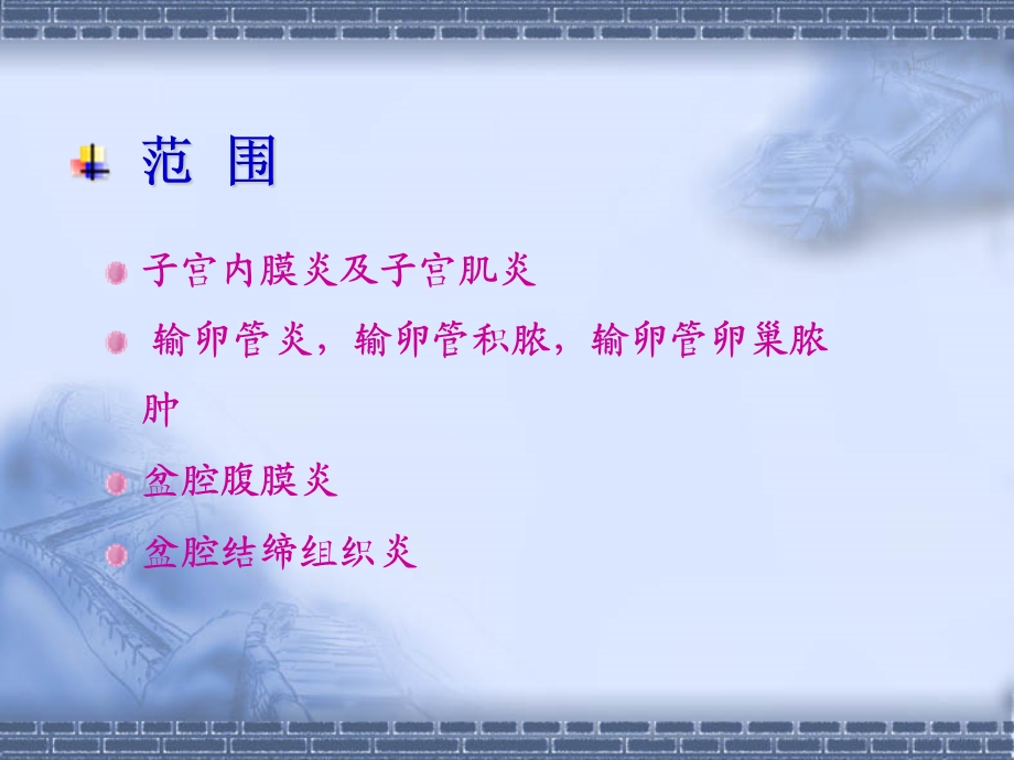 （盆腔炎）课件.ppt_第3页