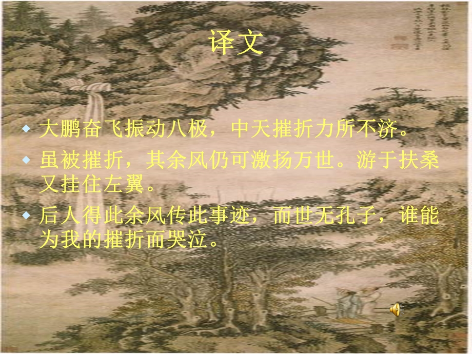 临终歌译文赏析【唐】李白课件.ppt_第3页