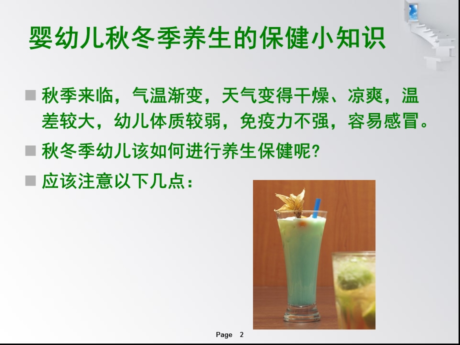 小儿秋冬季疾病的预防及养生医学PPT课件.ppt_第2页