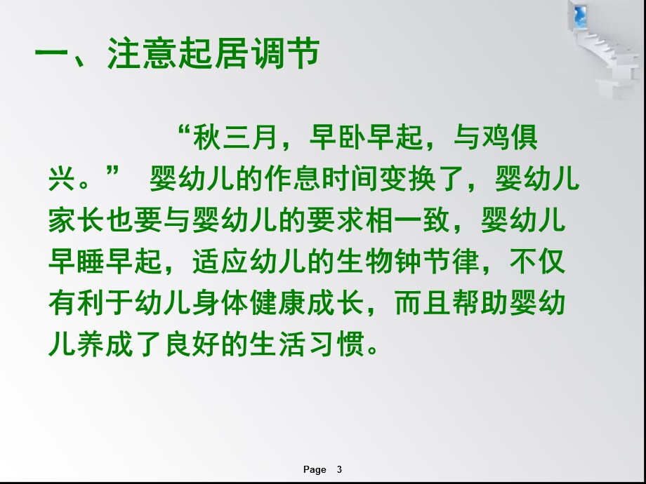 小儿秋冬季疾病的预防及养生医学PPT课件.ppt_第3页