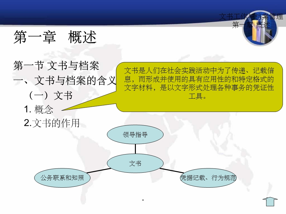 文书工作与档案管理PPT课件.ppt_第3页