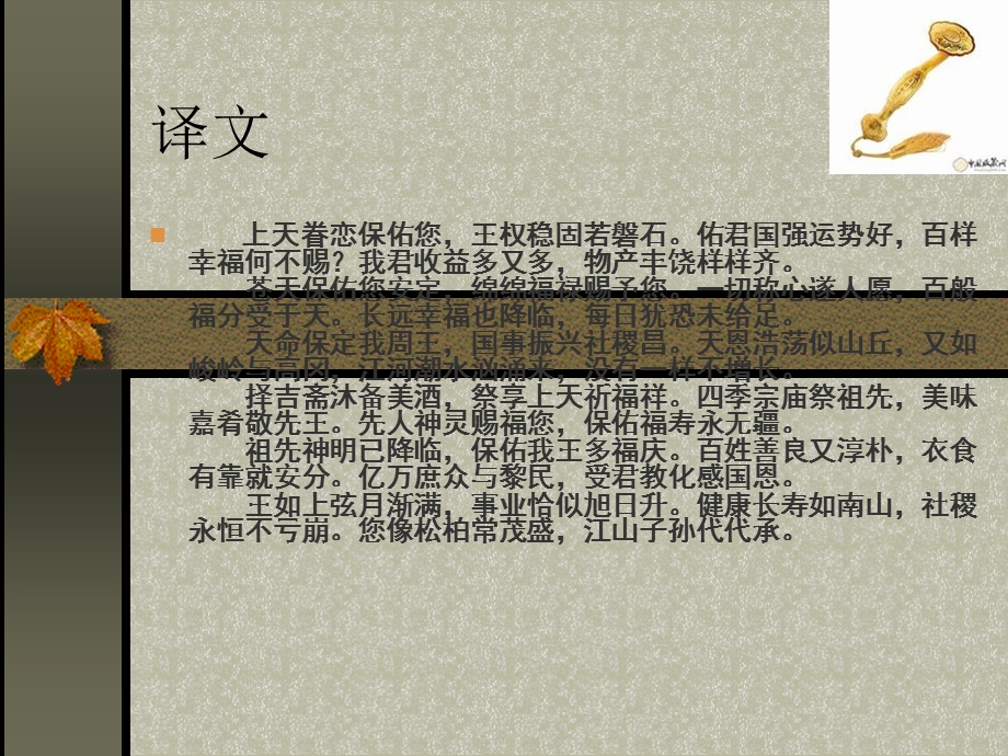 于公先王君曰卜尔万寿无疆小雅鹿鸣天保诗经课件.ppt_第3页