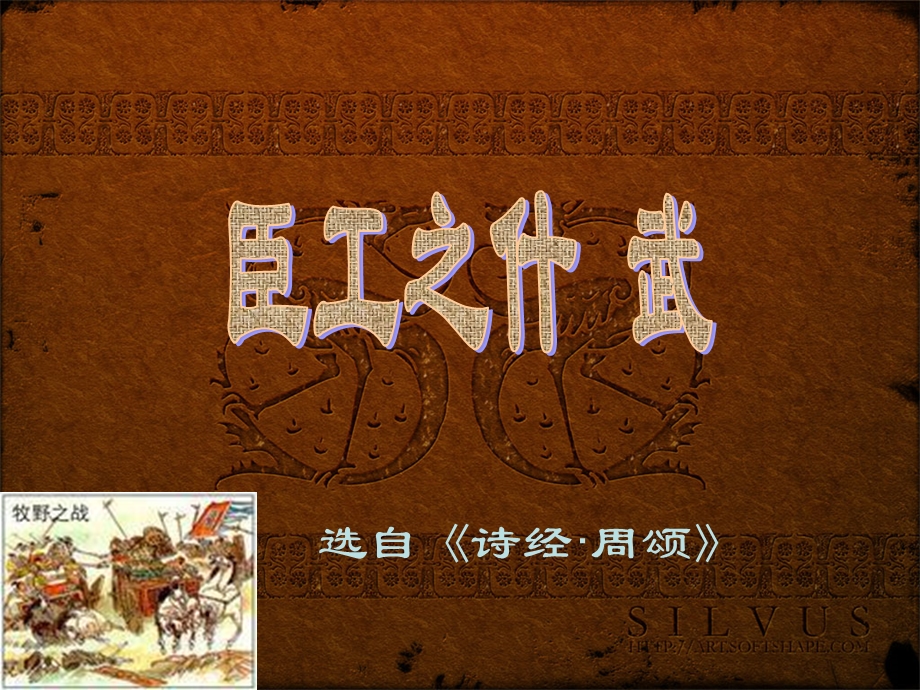 周颂武拼音版课件.ppt_第1页