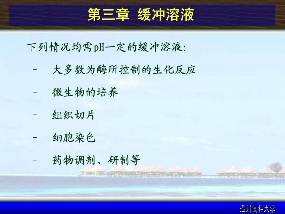 第三章缓冲溶液课件.ppt_第2页