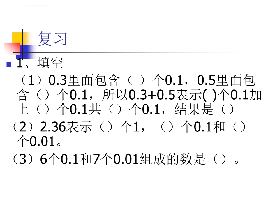 青岛版数学四年级小数加减法ppt课件.ppt_第1页