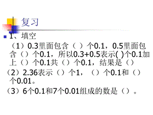 青岛版数学四年级小数加减法ppt课件.ppt