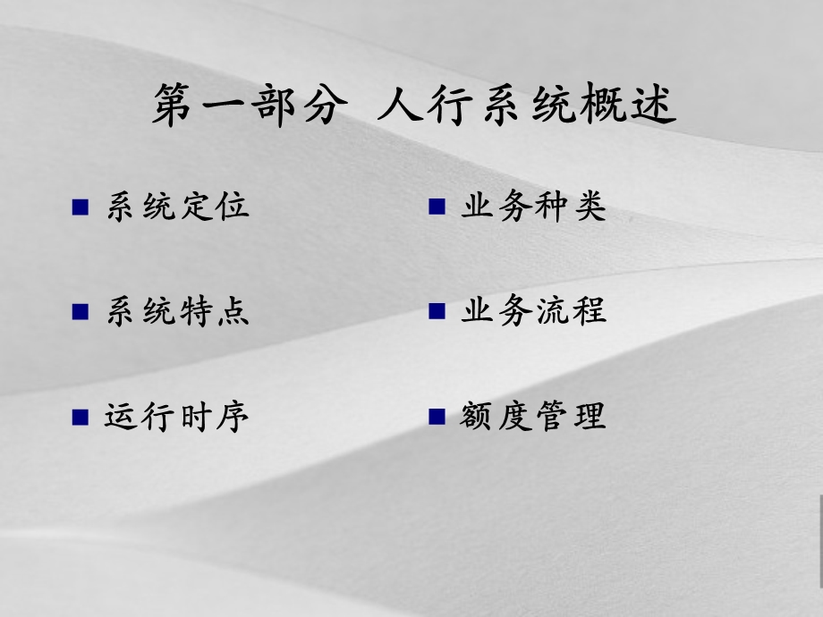 境内外币支付系统业务说明课件.ppt_第3页