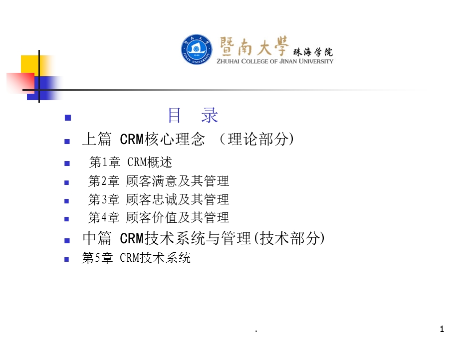 客户关系管理第3章课件.ppt_第1页