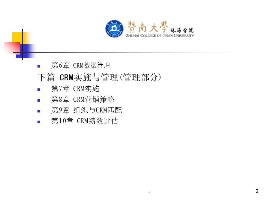 客户关系管理第3章课件.ppt_第2页