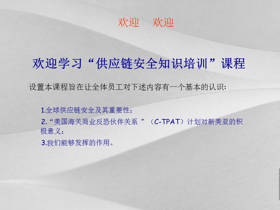 供应链安全知识培训课件.ppt_第3页