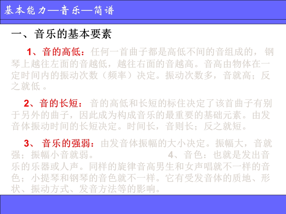 音乐理论常识ppt课件.ppt_第2页