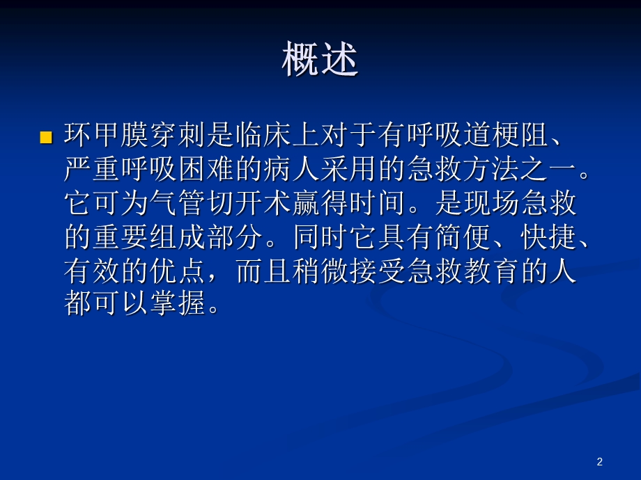 环甲膜穿刺课件.ppt_第2页