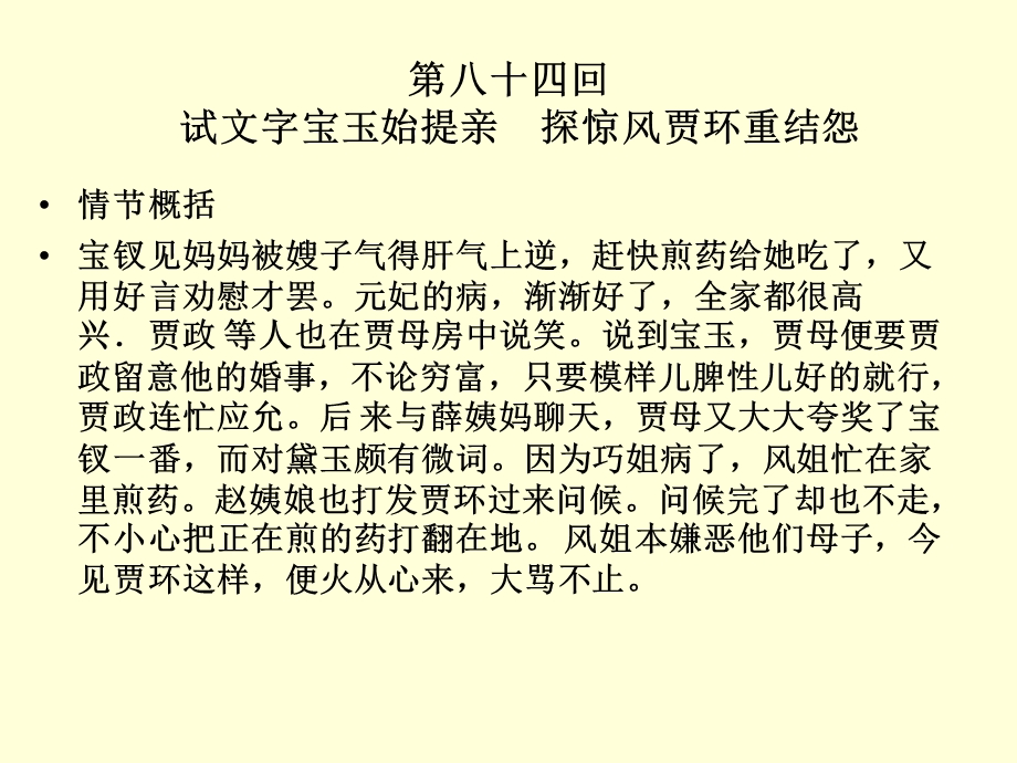 红楼梦第八十三回省宫闱贾元妃染恙闹闺阃薛宝钗吞声课件.ppt_第3页