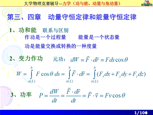 大学物理竞赛辅导质点力学功与能动量与角动量课件.ppt