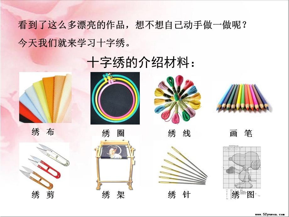 传统文化十字绣成品欣赏课件.ppt_第2页