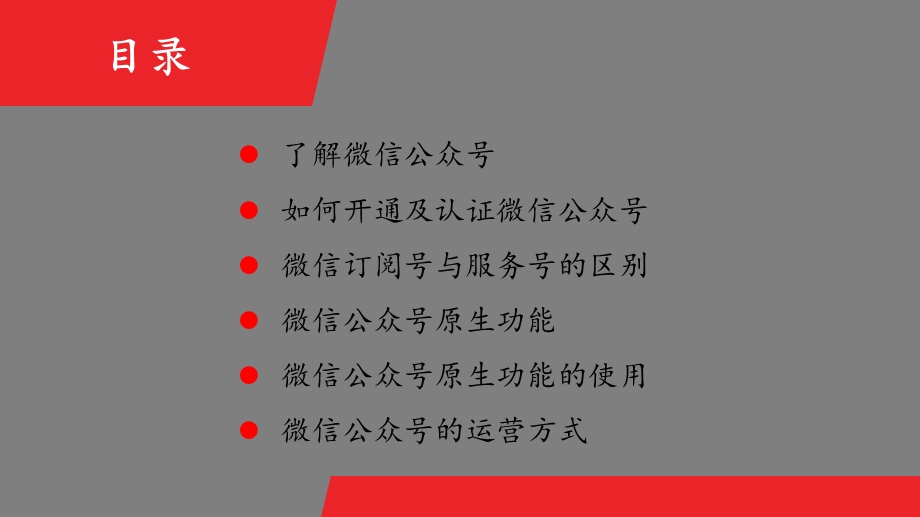 微信公众号运营项目培训方案课件.pptx_第2页