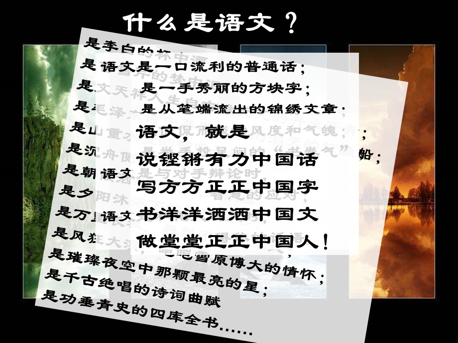 高二语文第一节课ppt课件.ppt_第2页