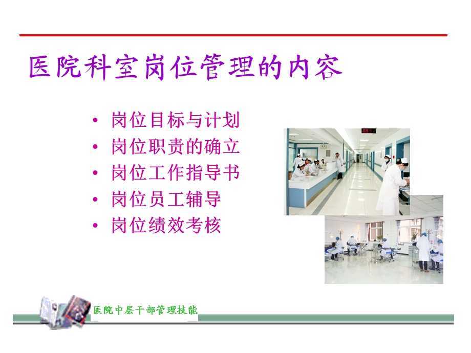 医院科室岗位管理课件.ppt_第3页