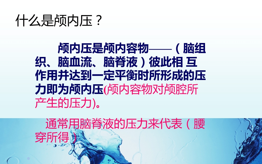 颅内压监测的方法与护理ppt课件.ppt_第3页