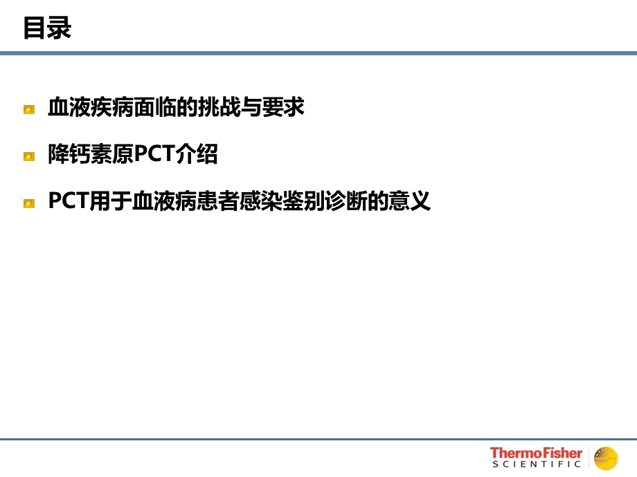 PCT在血液疾病中的临床应用课件.ppt_第2页