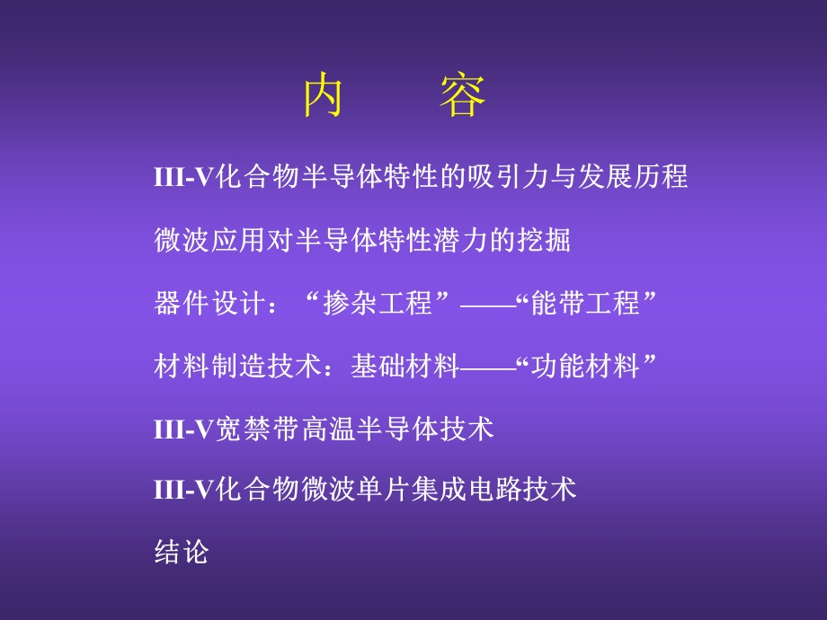 第五章射频化合物半导体技术PPT课件.ppt_第3页