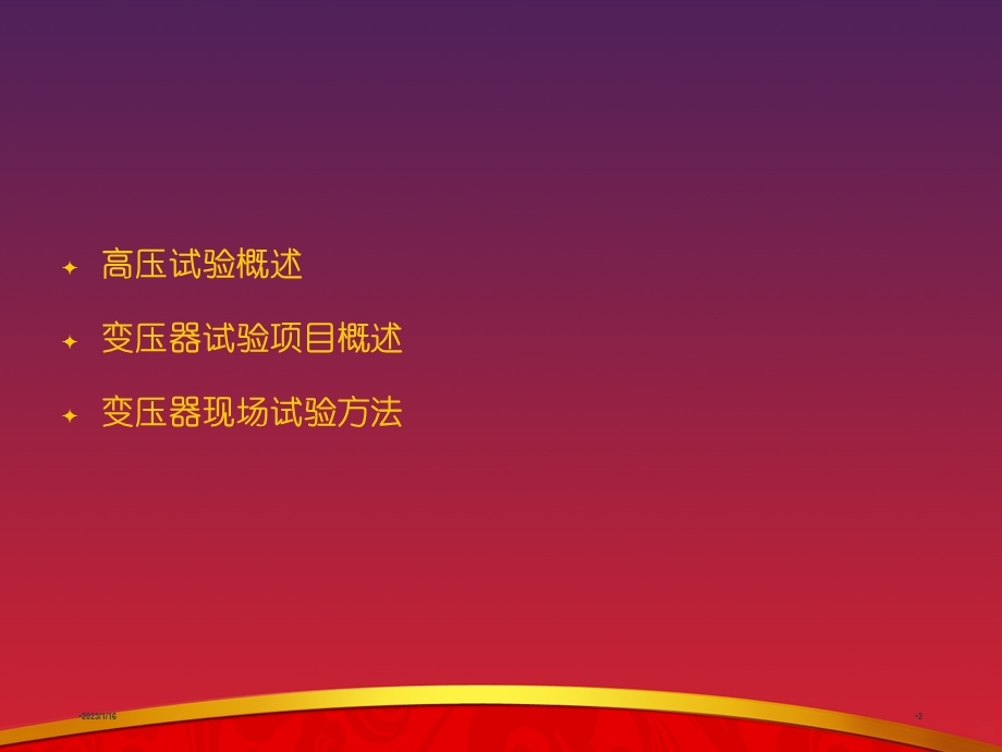 变压器试验讲义课件.ppt_第2页