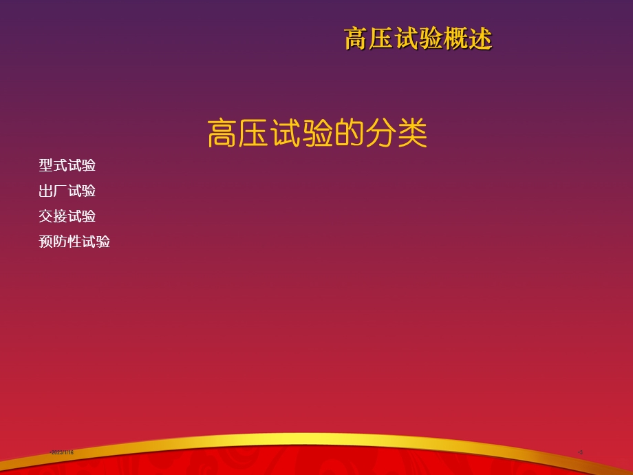 变压器试验讲义课件.ppt_第3页