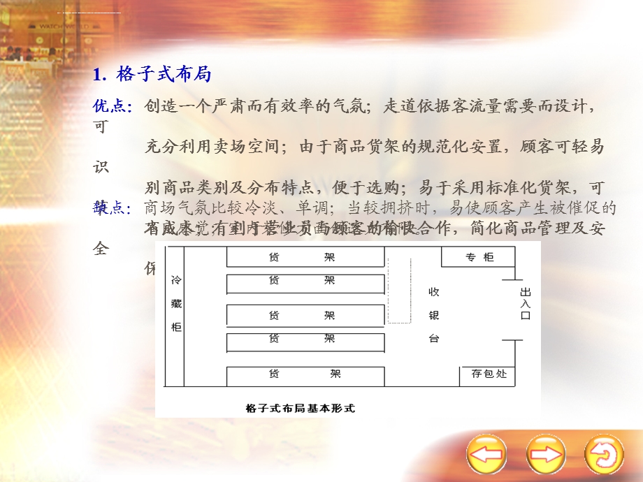 零售学 第十一章商场设计与商品陈列ppt课件.ppt_第3页