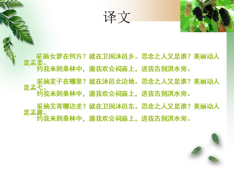 期我乎桑中要我乎上宫送我乎淇之上诗经课件.ppt_第3页