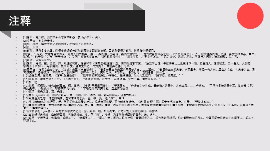 犬奸的故事聊斋志异卷二【清代】蒲松龄课件.ppt_第3页