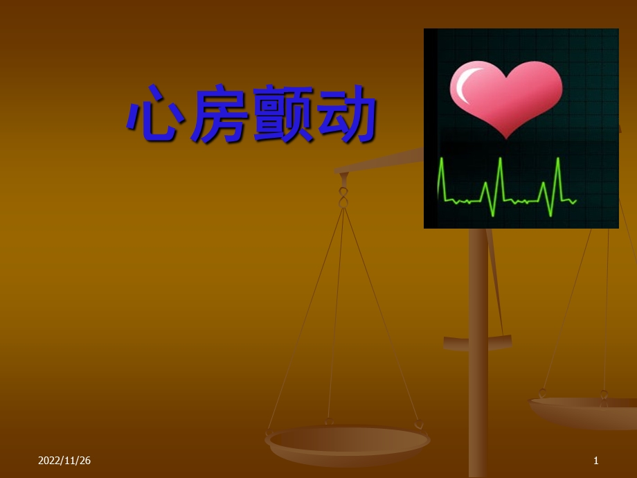 房颤管理指南课件.ppt_第1页