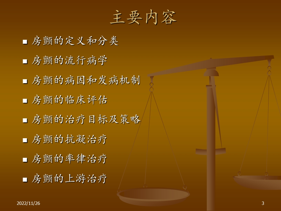 房颤管理指南课件.ppt_第3页