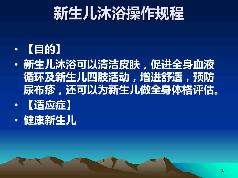 新生儿沐浴课件.ppt_第2页