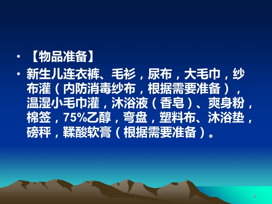 新生儿沐浴课件.ppt_第3页